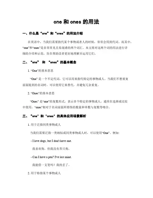one和ones的用法