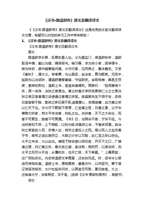 《汉书·路温舒传》原文及翻译译文