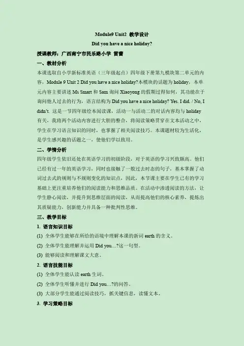 四年级英语下册外研三起点版_Module9_Unit2_公开课教案【广西南宁】