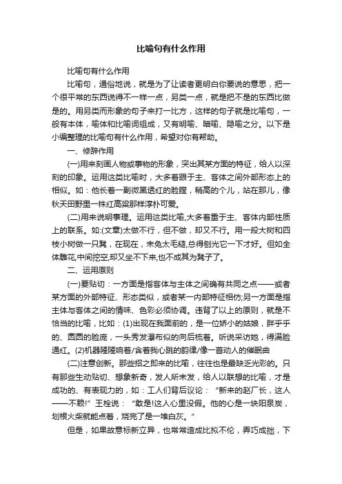 比喻句有什么作用