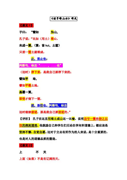 诸子喻山水翻译不删