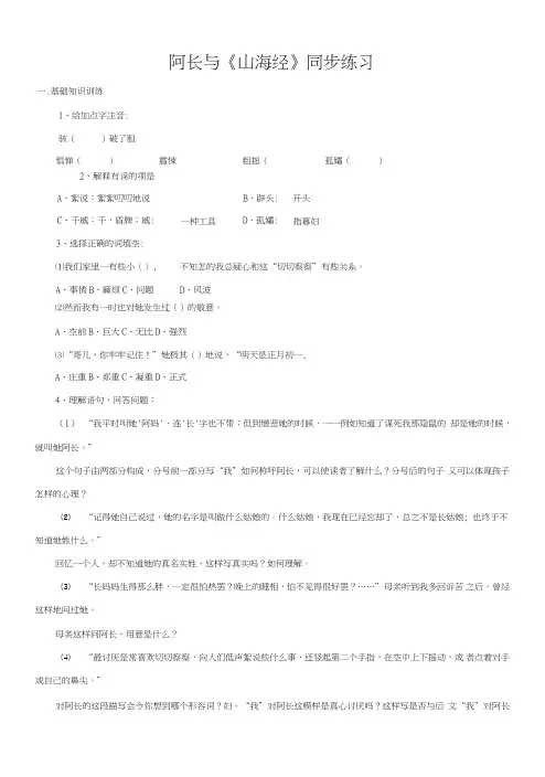 人教部编版七年级下册语文《阿长与山海经》同步练习试题.doc