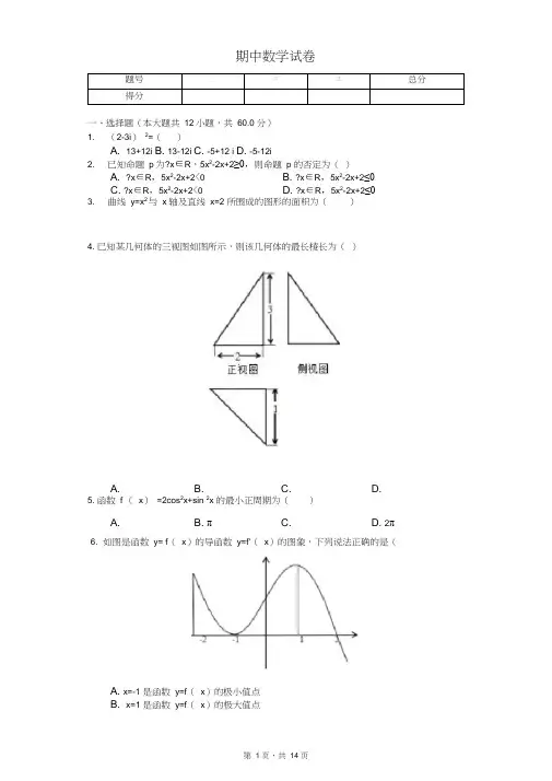 2020年四川省蓉城名校联盟高二(下)期中数学试卷(理科)