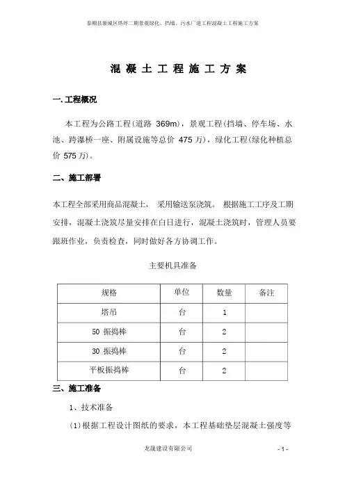 混凝土专项施工方案