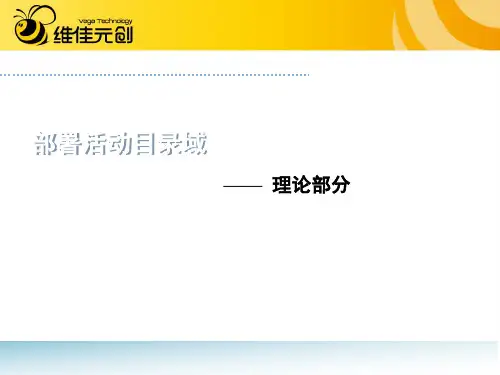 windows服务器_部署活动目录域