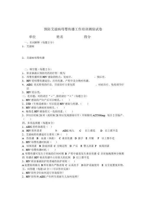 预防艾滋病母婴传播工作培训测验试卷