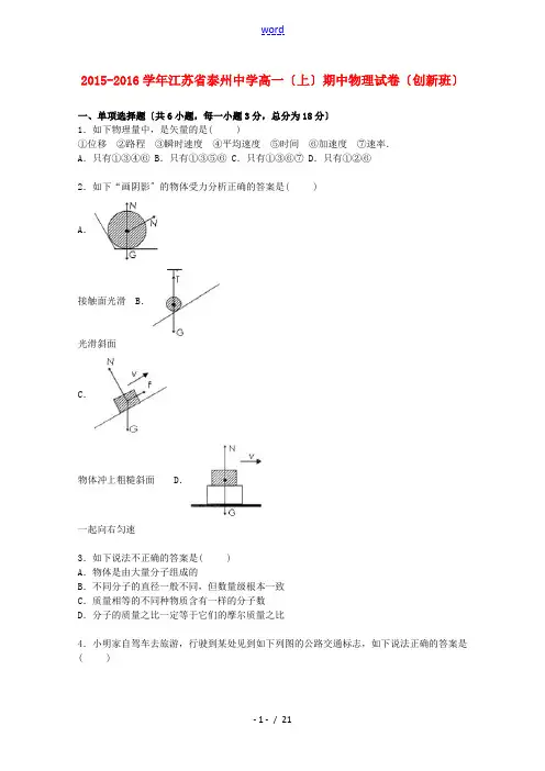 高一物理上学期期中试卷(创新班,含解析)-人教版高一全册物理试题