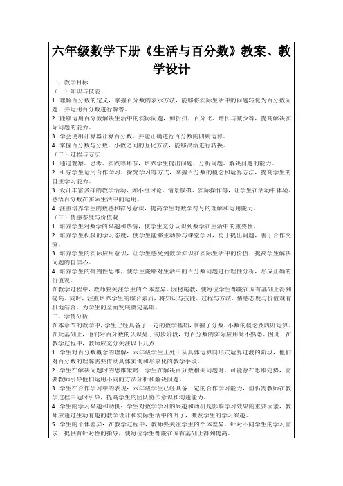 六年级数学下册《生活与百分数》教案、教学设计