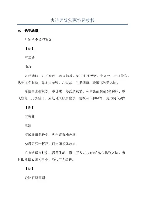 古诗词鉴赏题答题模板