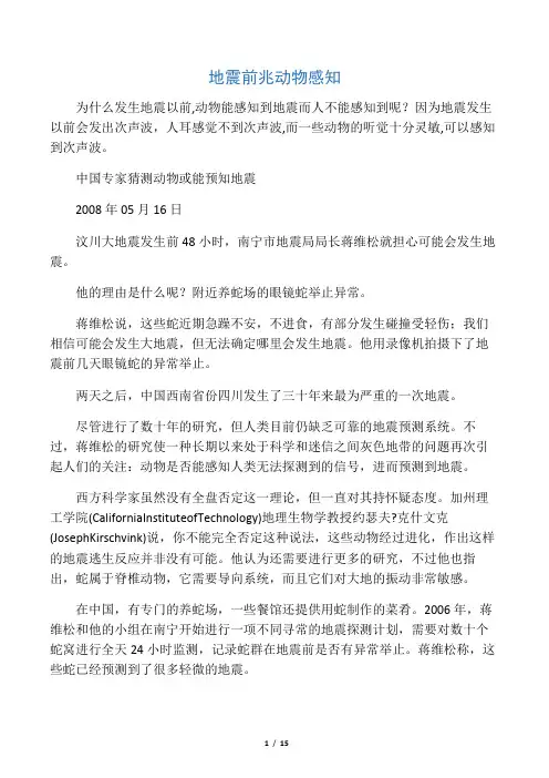 地震前兆动物感知