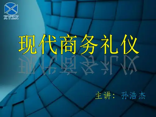 交谈的艺术ppt课件