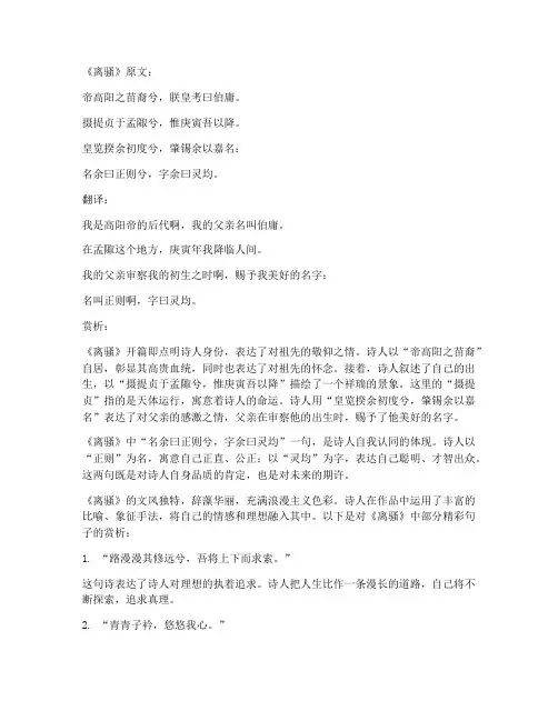 离骚文言文翻译及赏析