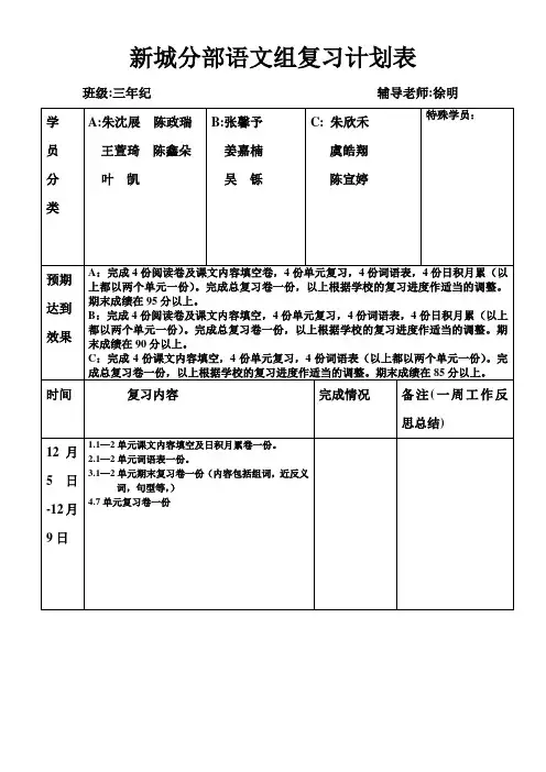 语文组期末复习计划表三(2)