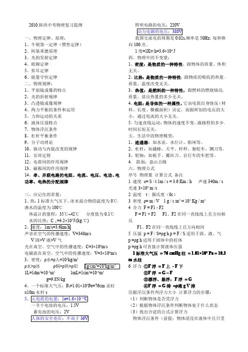 2011陕西中考物理复习提纲
