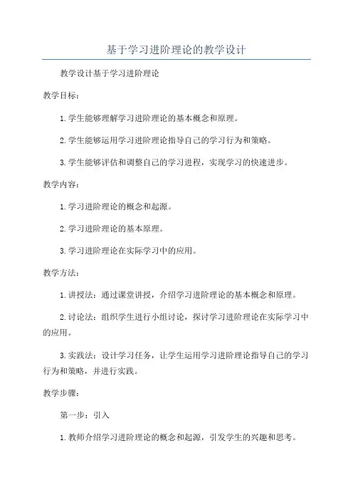 基于学习进阶理论的教学设计