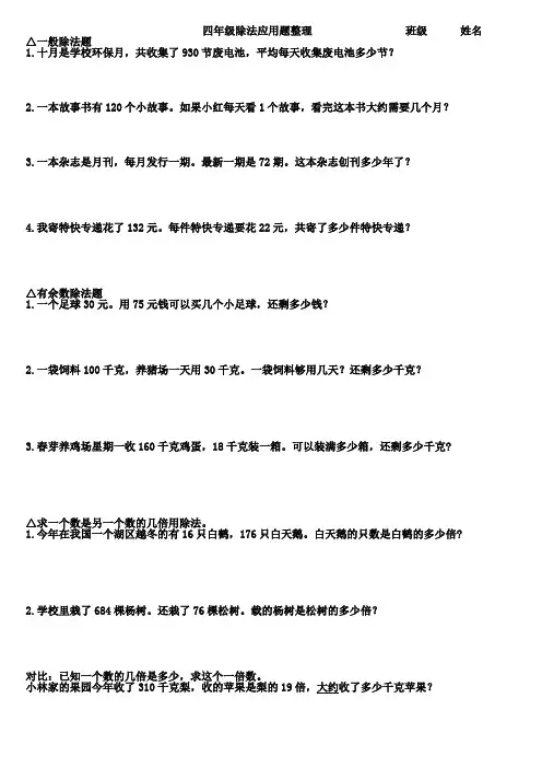 四年级除法应用题整理