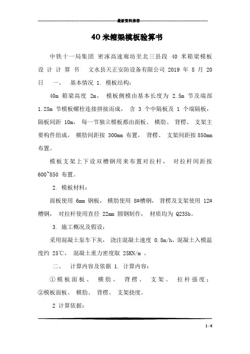 40米箱梁模板验算书
