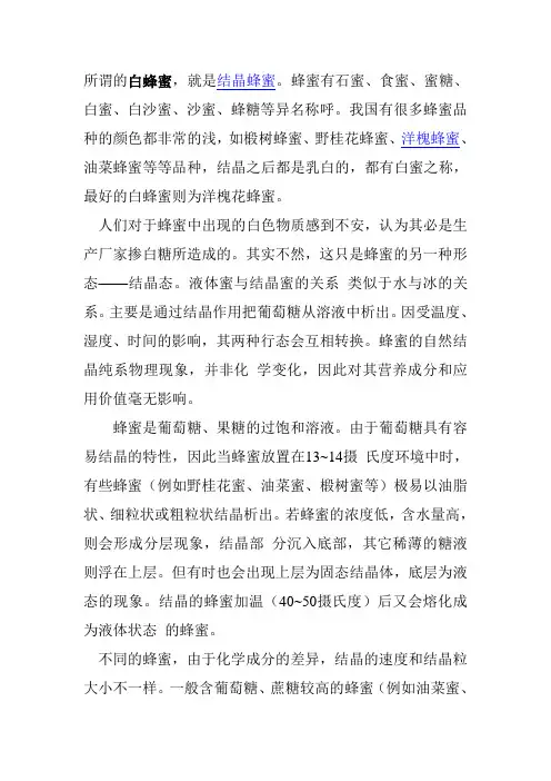 什么是结晶蜂蜜