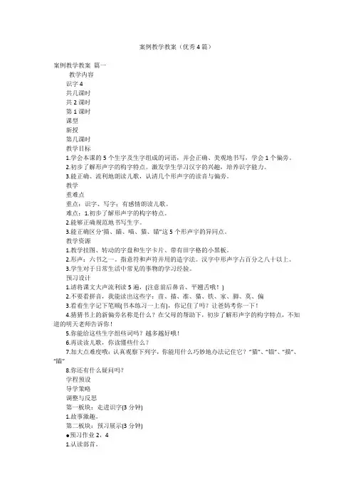 案例教学教案(优秀4篇)