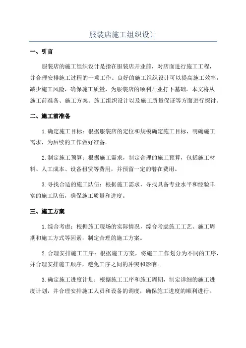 服装店施工组织设计