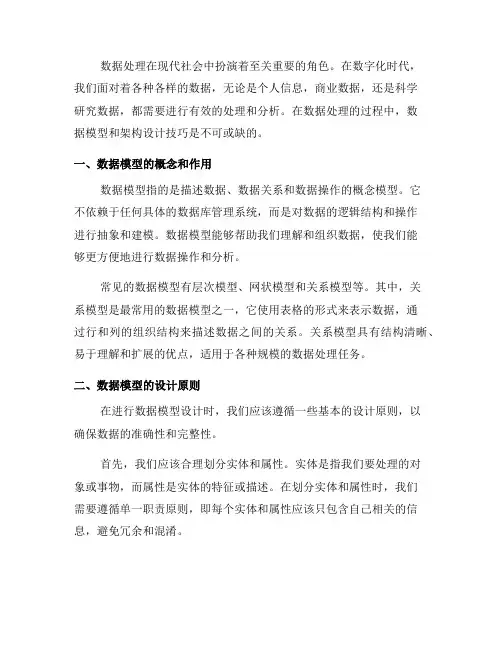 数据处理中的数据模型和架构设计技巧(二)