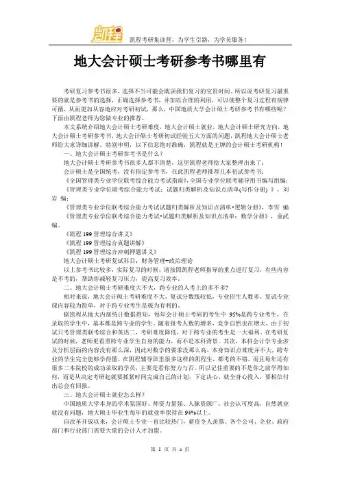 地大会计硕士考研参考书哪里有