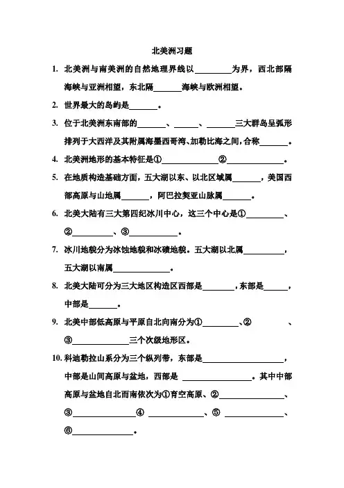 北美洲练习题