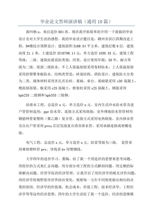 毕业论文答辩演讲稿(通用10篇)