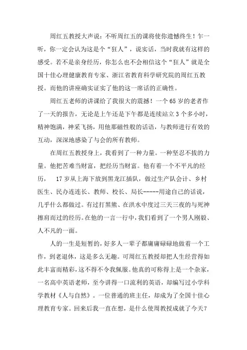 周红五教授大声说