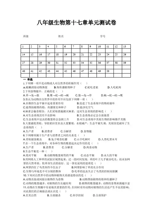 北师大版八年级生物上册第17章测试卷