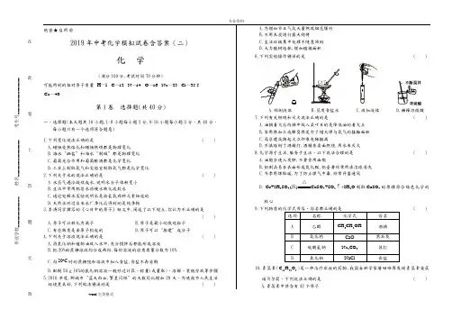 2019年中考化学模拟试卷含答案(二)