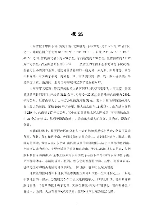 山东自然地理