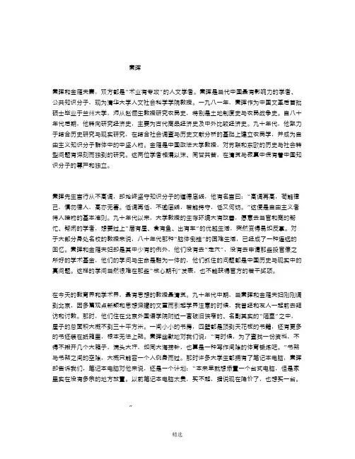 秦晖和金雁——最有思想的教授最清贫