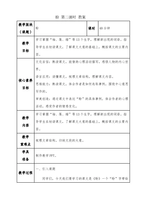 部编版六年级语文上册《17 盼》教案(2课时)