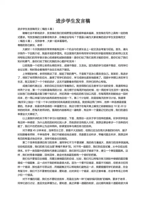 进步学生发言稿范文（精选6篇）