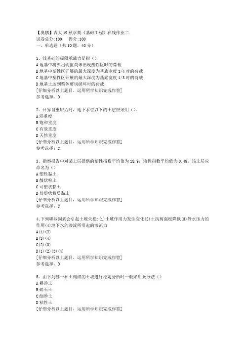 【奥鹏】吉大19秋学期《基础工程》在线作业二[1]答案