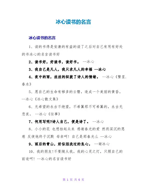 冰心读书的名言
