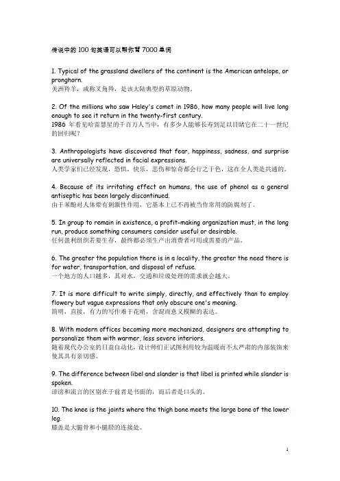 100句英语帮你背7000单词