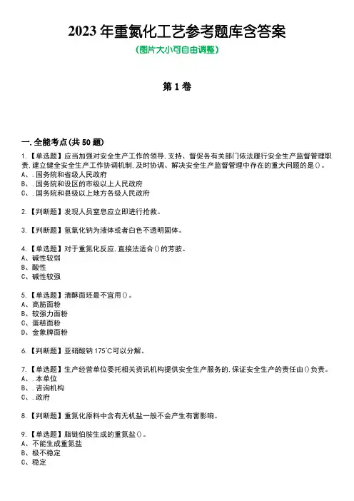2023年重氮化工艺参考题库带答案