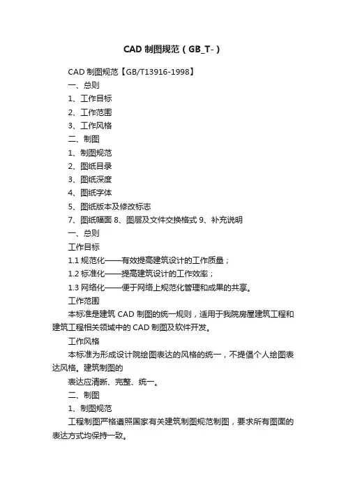 CAD制图规范（GB_T-）
