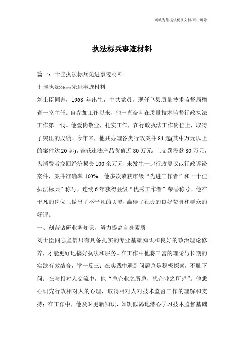 执法标兵事迹材料