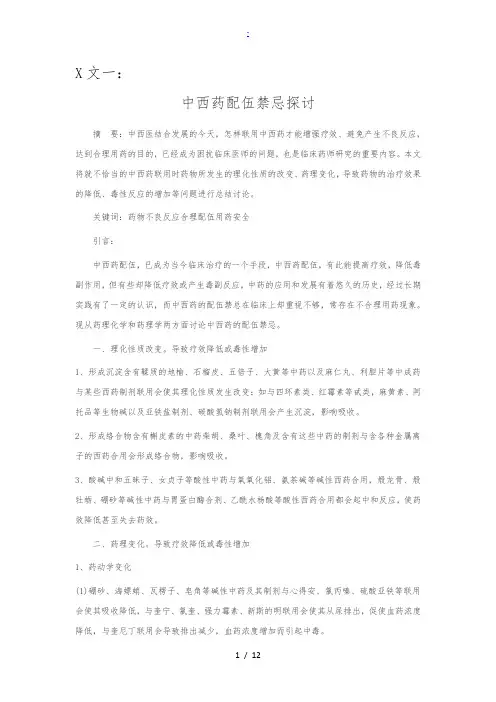 药学专业毕业论文范文三篇
