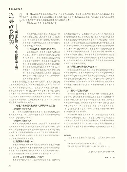 追寻故乡的美——解读南通大布中的图案工艺