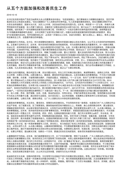 从五个方面加强和改善民生工作
