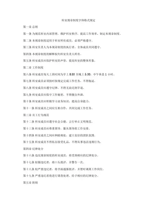 科室规章制度字体格式规定