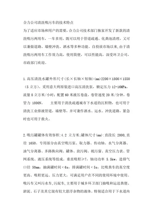 吸污车资料