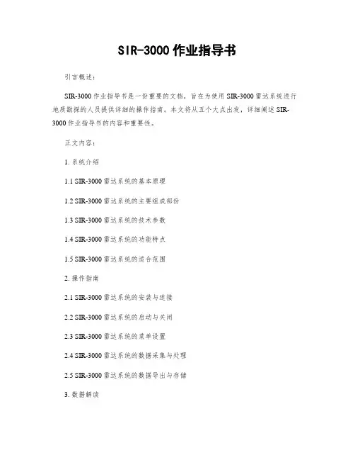 SIR-3000作业指导书