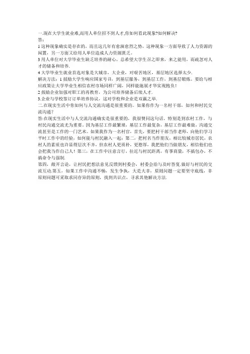 面试题--就业难,大学生 Word 文档
