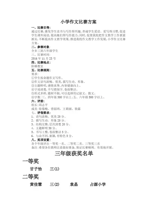 语文组作文竞赛方案