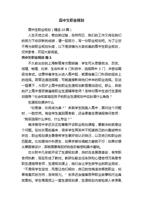 高中生职业规划
